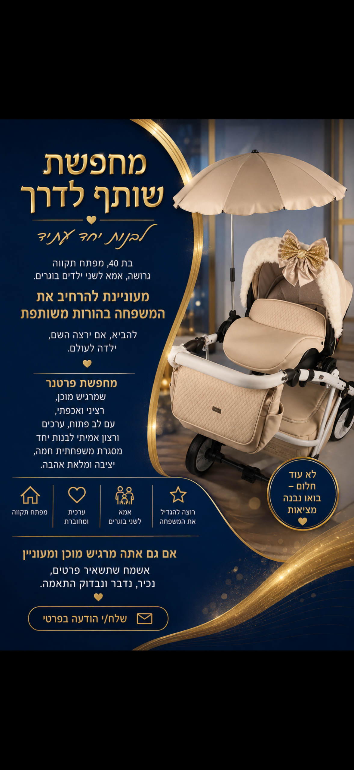 משתמש שמחפש פרטנרית להורות משותפת